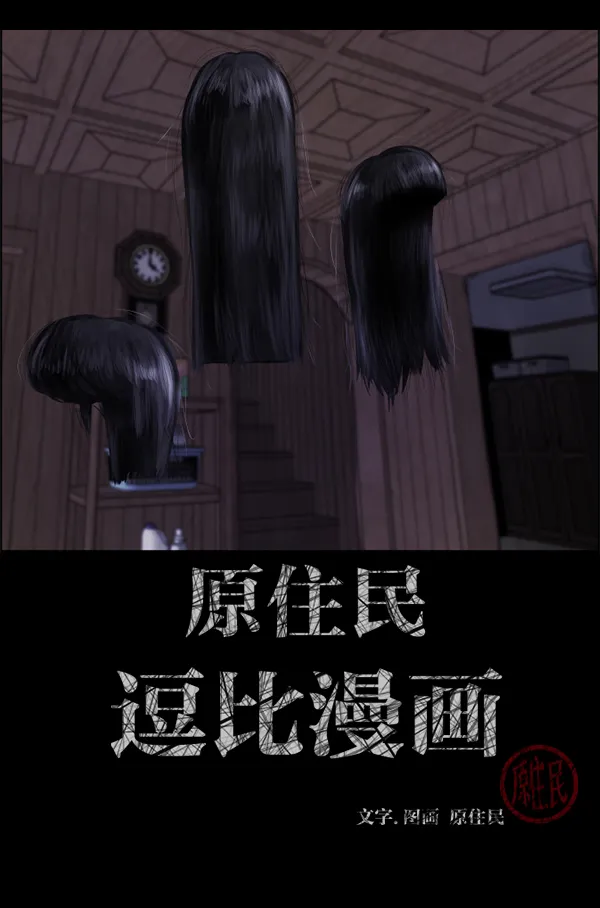 [第197话] 头发（下） 第2页