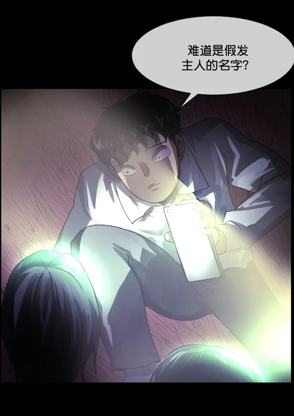 [第197话] 头发（下） 第32页