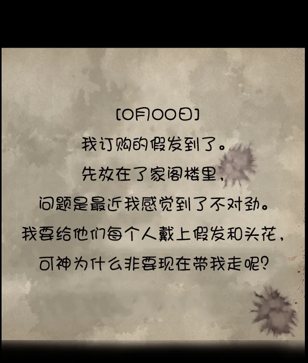 [第197话] 头发（下） 第68页