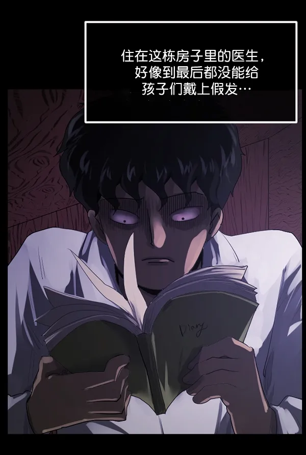 [第197话] 头发（下） 第73页