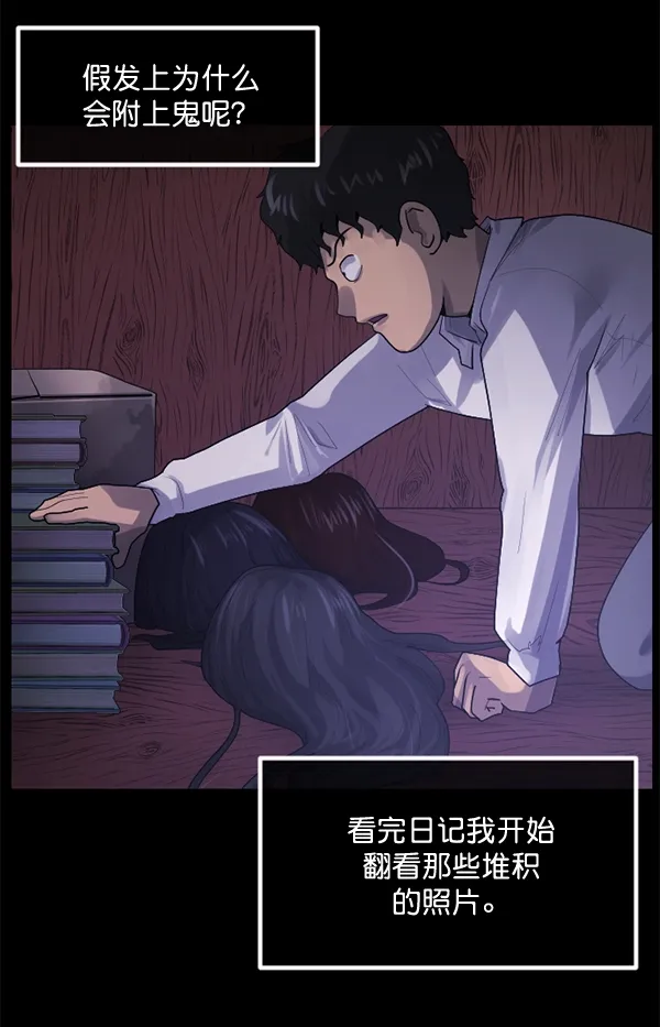 [第197话] 头发（下） 第76页