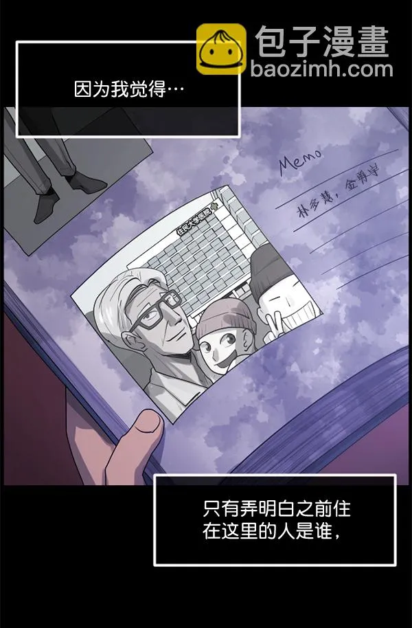 [第197话] 头发（下） 第78页