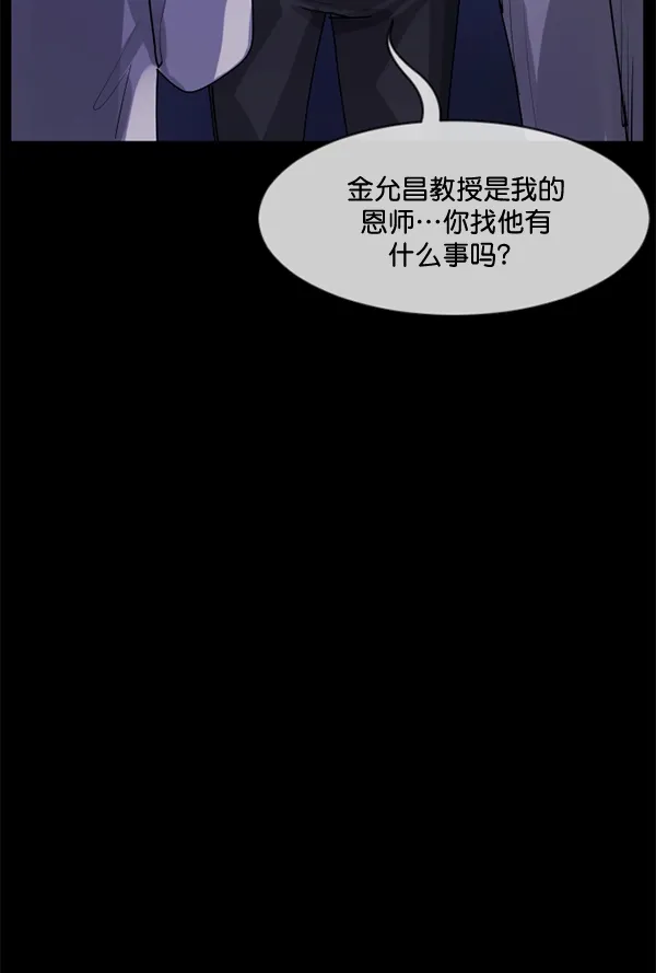 [第197话] 头发（下） 第97页