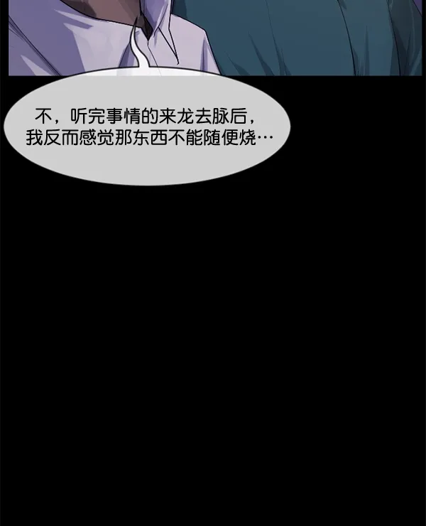 [第197话] 头发（下） 第131页