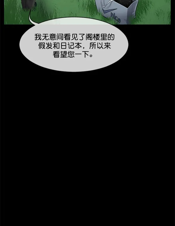 [第197话] 头发（下） 第140页