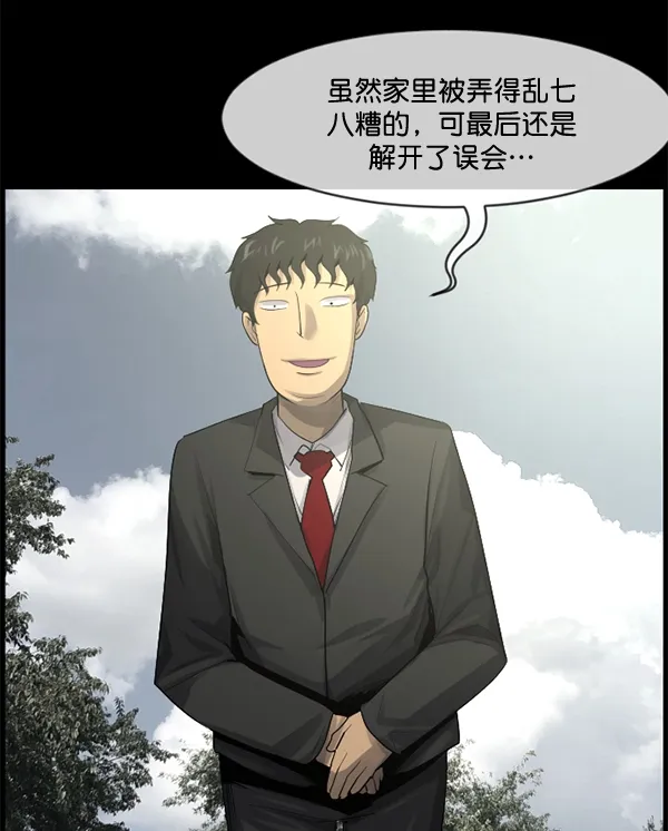 [第197话] 头发（下） 第143页