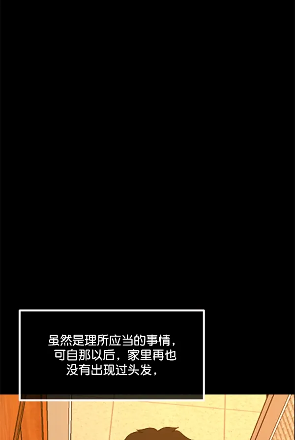 [第197话] 头发（下） 第157页