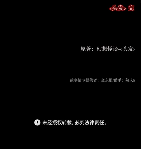 [第197话] 头发（下） 第187页