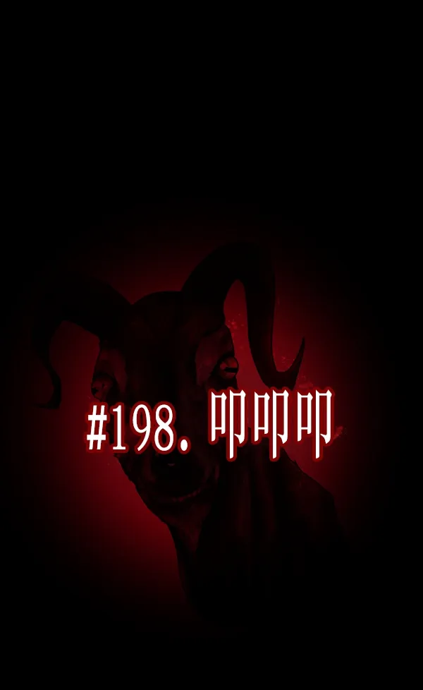 [第198话] 叩叩叩 第43页