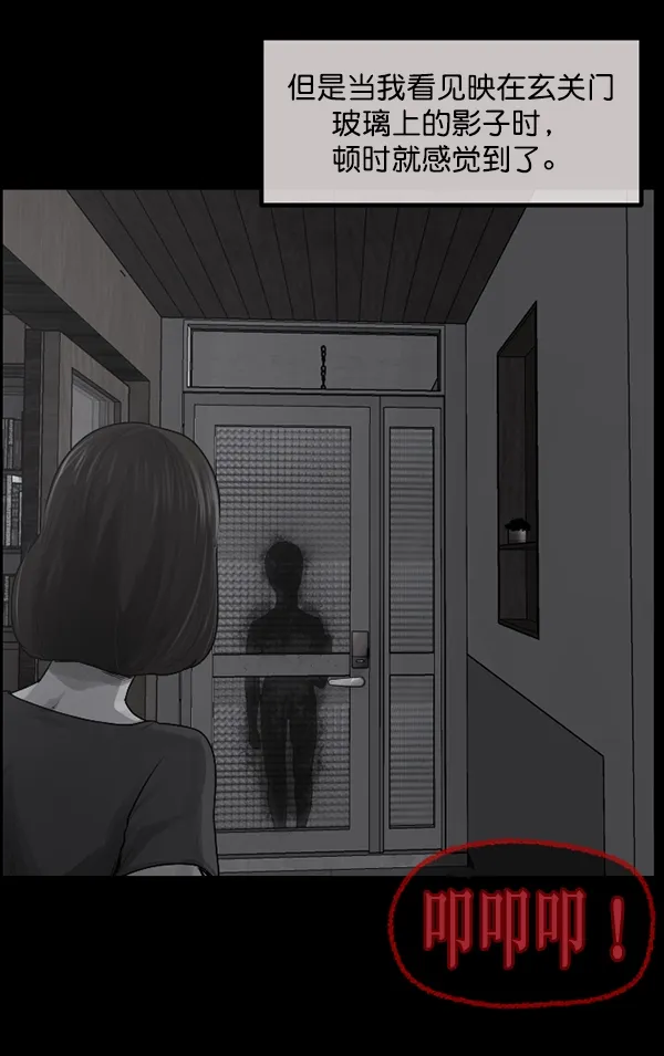 [第198话] 叩叩叩 第84页