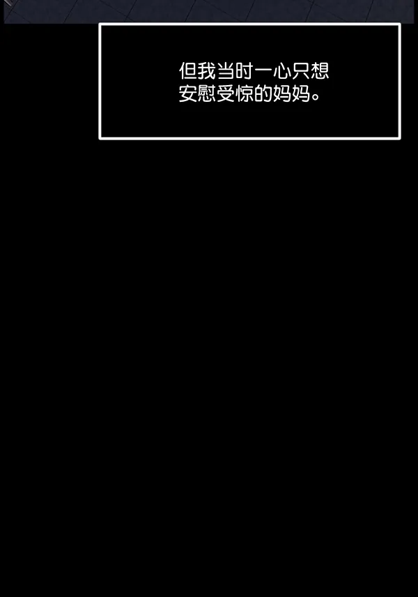 [第198话] 叩叩叩 第99页