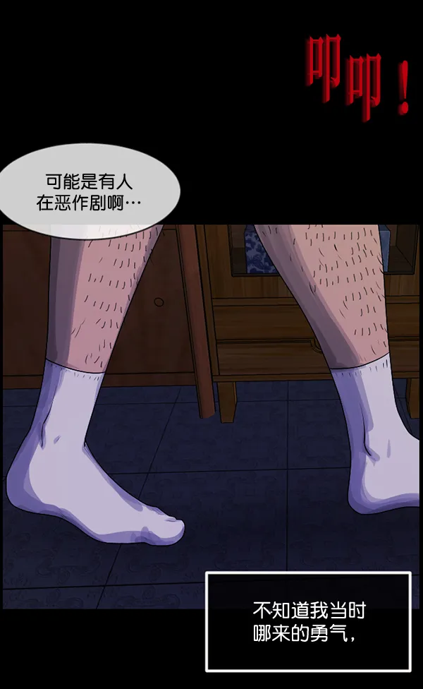 [第198话] 叩叩叩 第108页