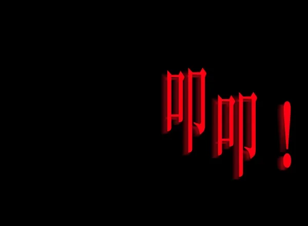 [第198话] 叩叩叩 第111页