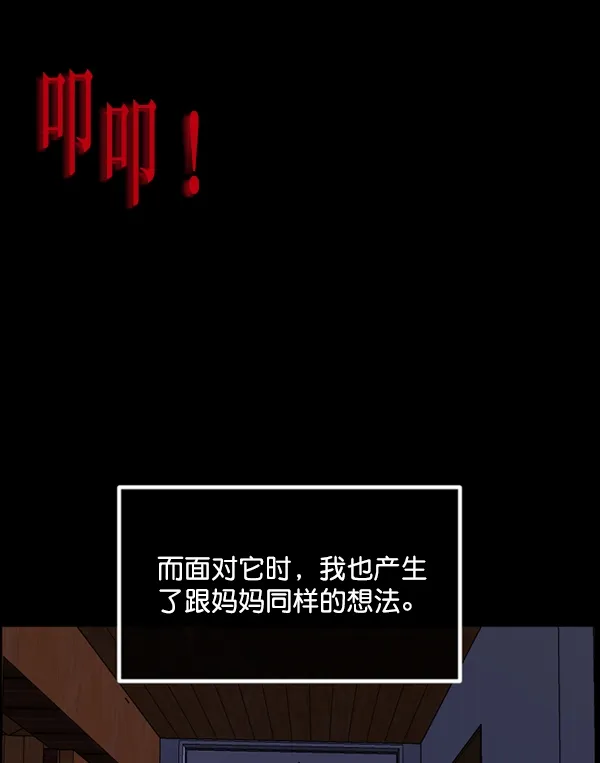 [第198话] 叩叩叩 第112页