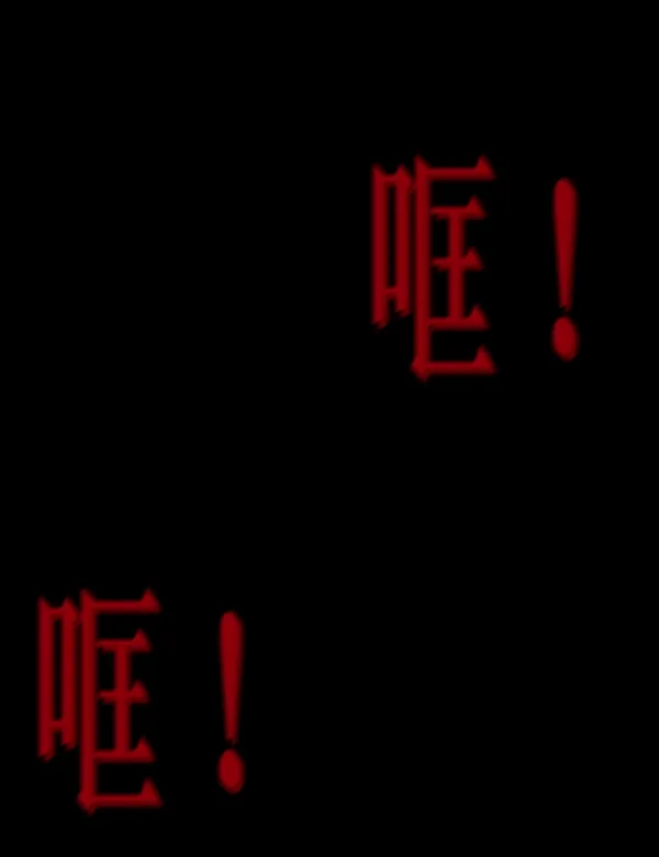 [第198话] 叩叩叩 第134页