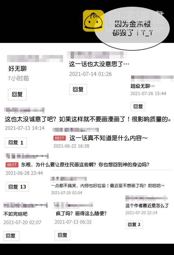 [第199话] 做噩梦的方法（上） 第12页