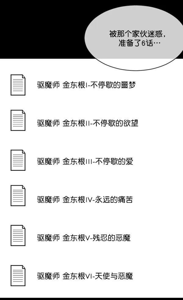 [第199话] 做噩梦的方法（上） 第16页