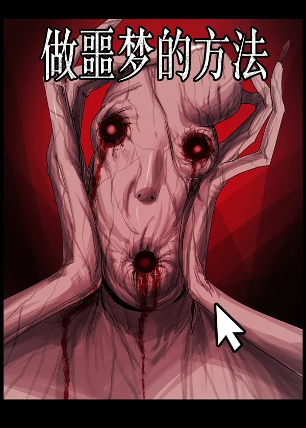 [第199话] 做噩梦的方法（上） 第26页