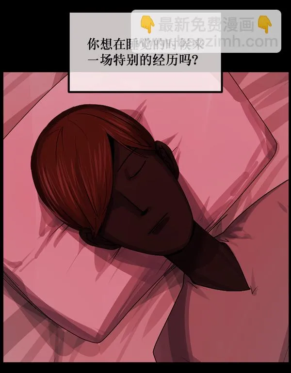 [第199话] 做噩梦的方法（上） 第30页