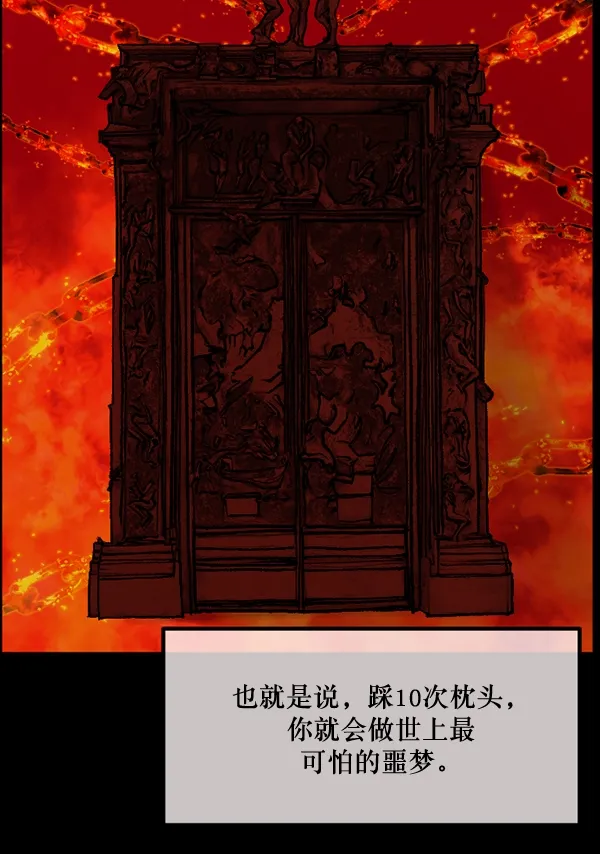 [第199话] 做噩梦的方法（上） 第41页