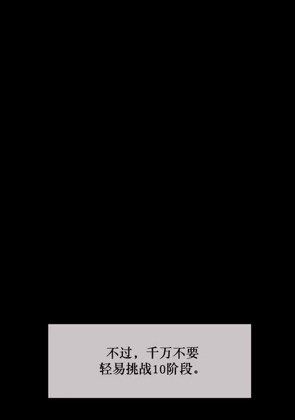 [第199话] 做噩梦的方法（上） 第42页