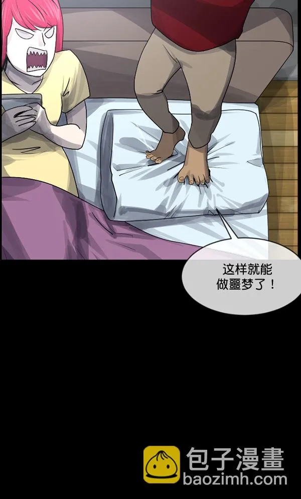[第199话] 做噩梦的方法（上） 第53页