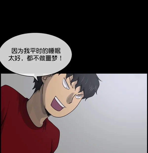 [第199话] 做噩梦的方法（上） 第54页
