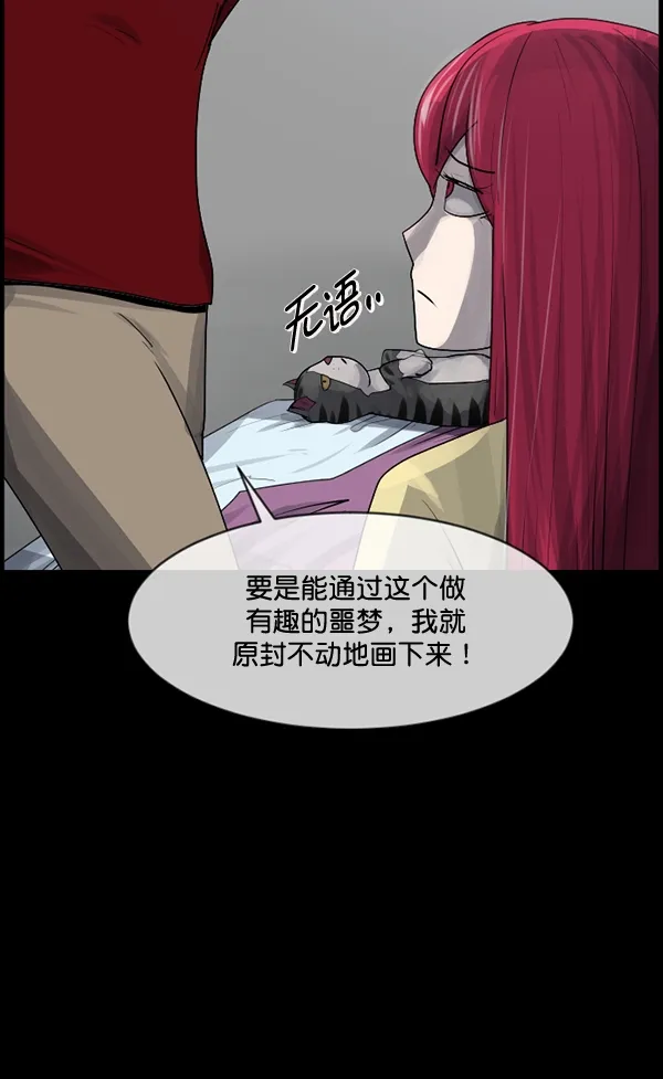 [第199话] 做噩梦的方法（上） 第55页