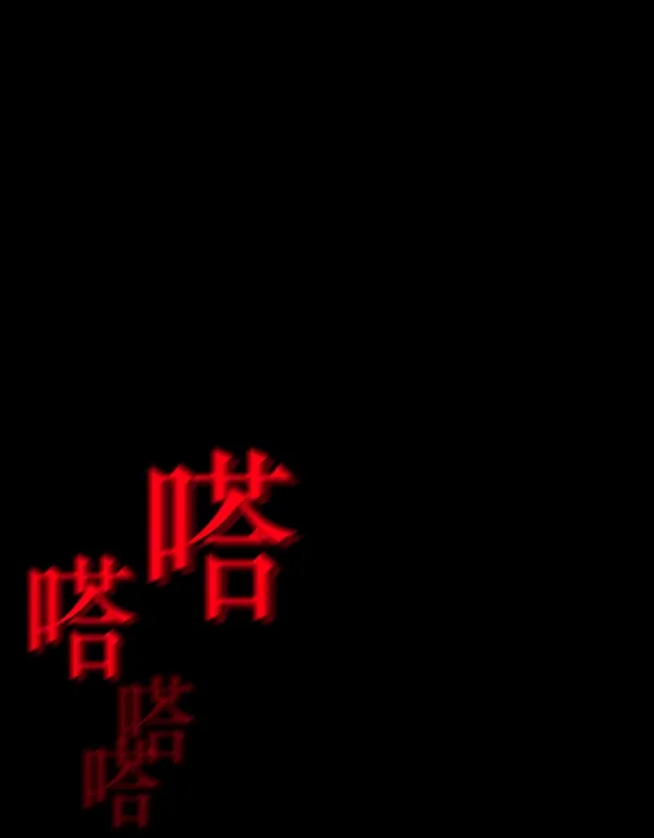 [第199话] 做噩梦的方法（上） 第195页