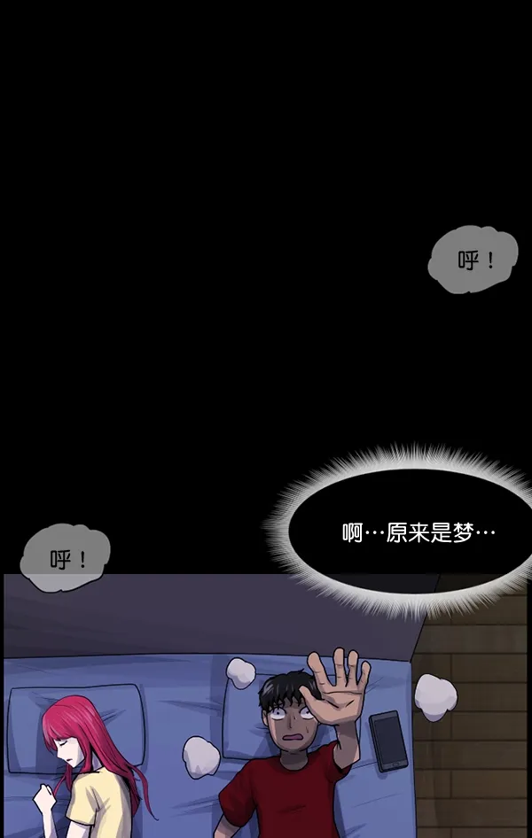 [第199话] 做噩梦的方法（上） 第203页