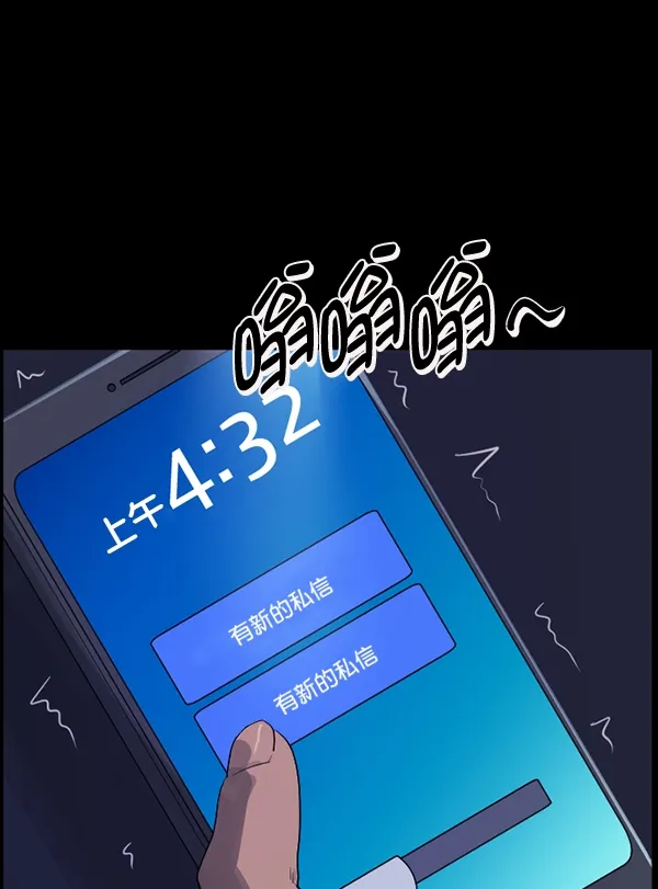 [第199话] 做噩梦的方法（上） 第208页
