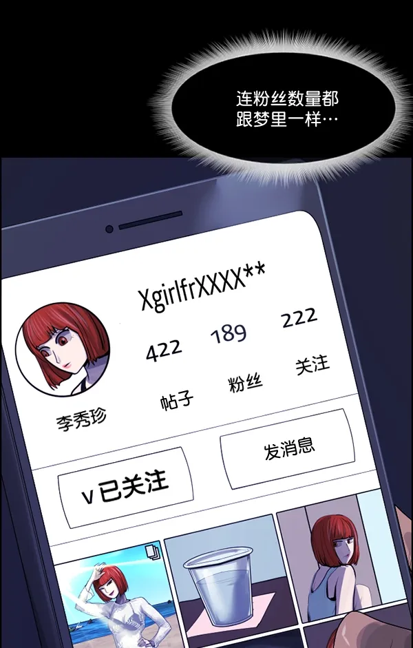 [第199话] 做噩梦的方法（上） 第214页