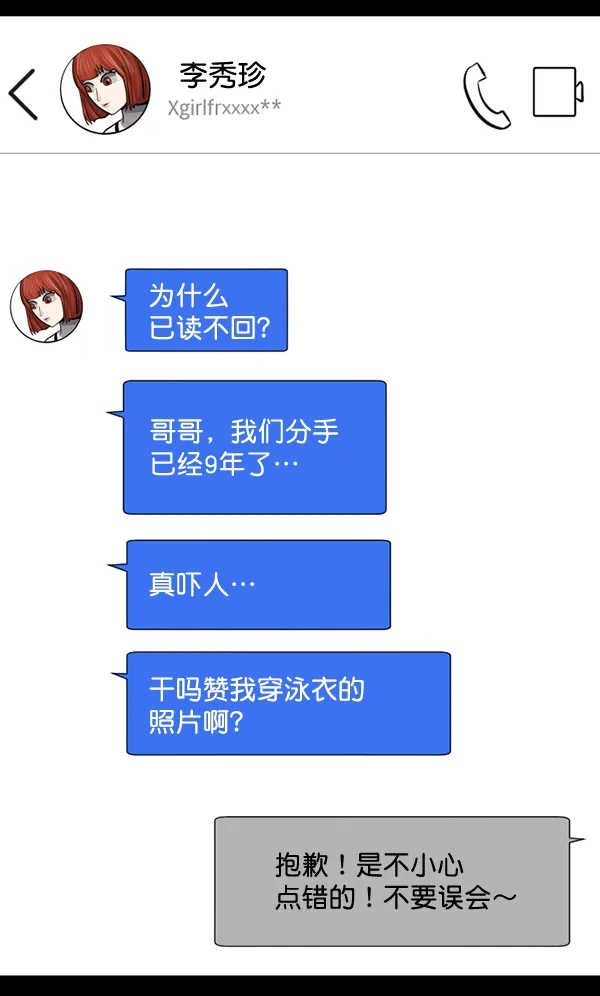 [第199话] 做噩梦的方法（上） 第221页