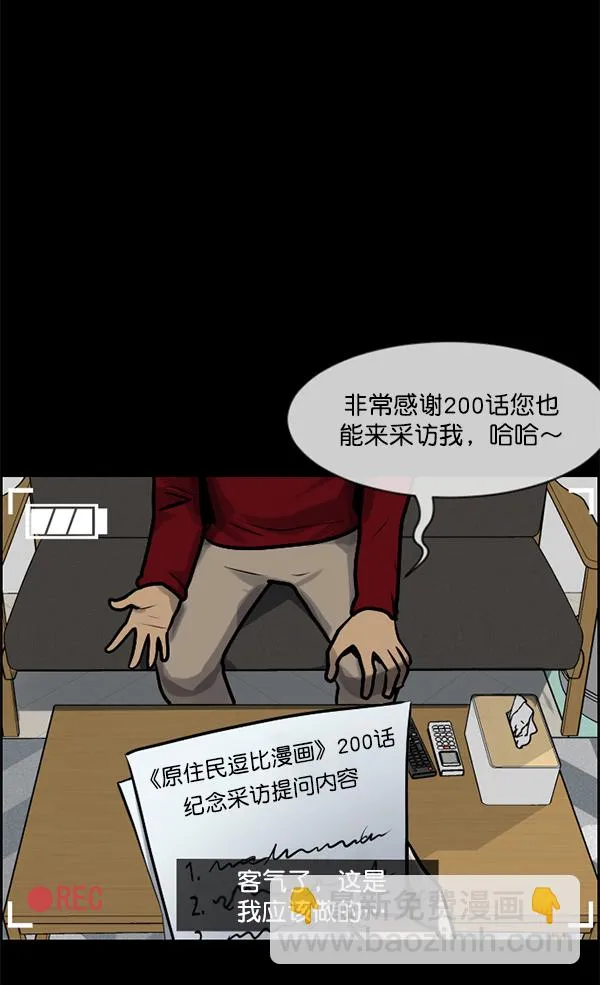 [第200话] 采访 第18页