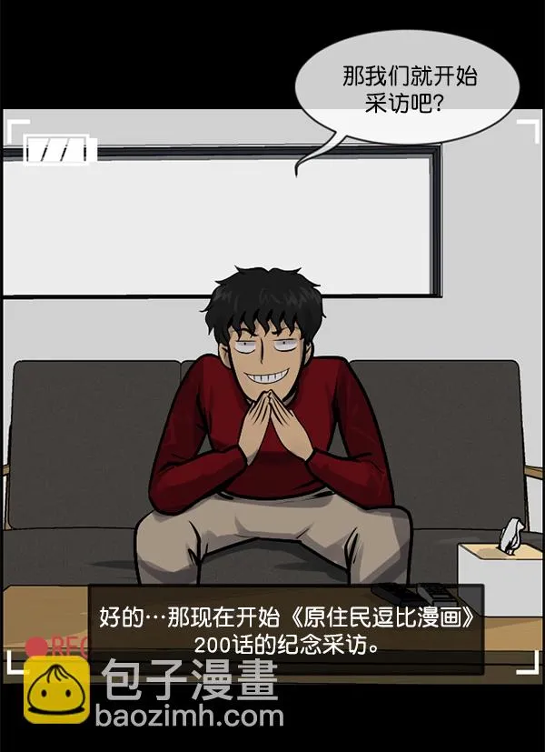 [第200话] 采访 第20页