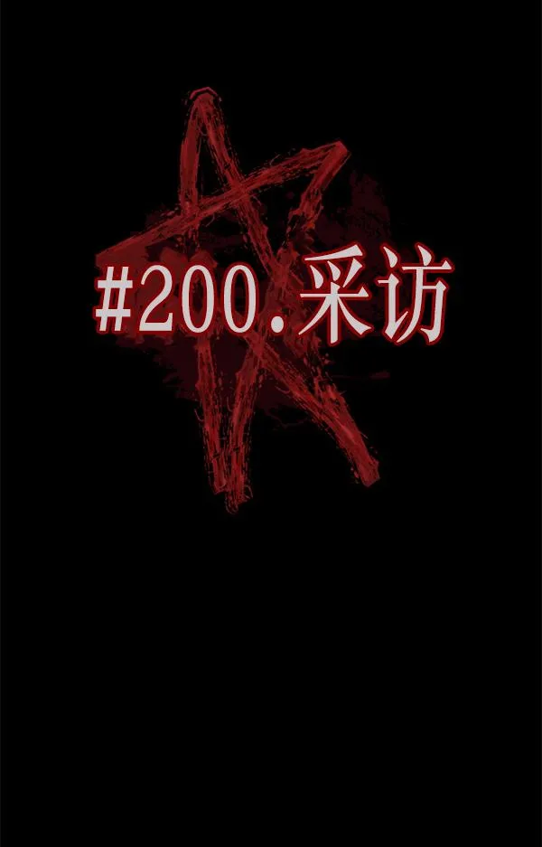 [第200话] 采访 第22页