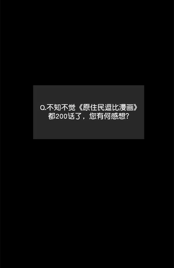 [第200话] 采访 第29页