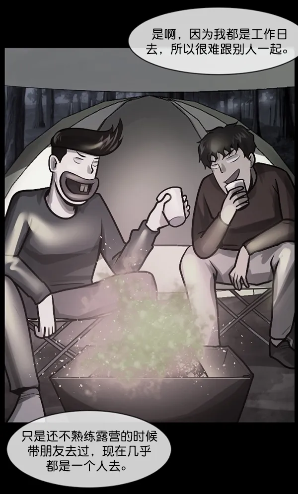 [第200话] 采访 第46页