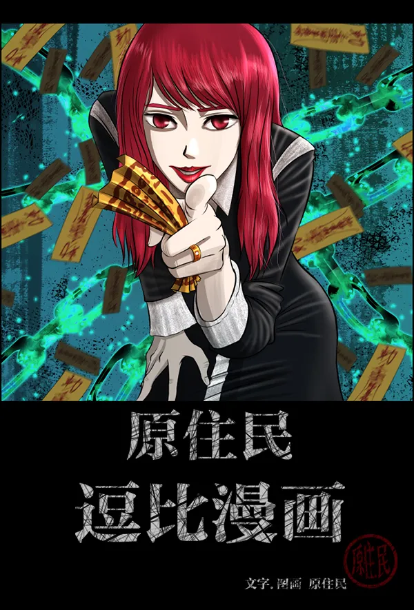 [第201话] 做噩梦的方法（下） 第2页