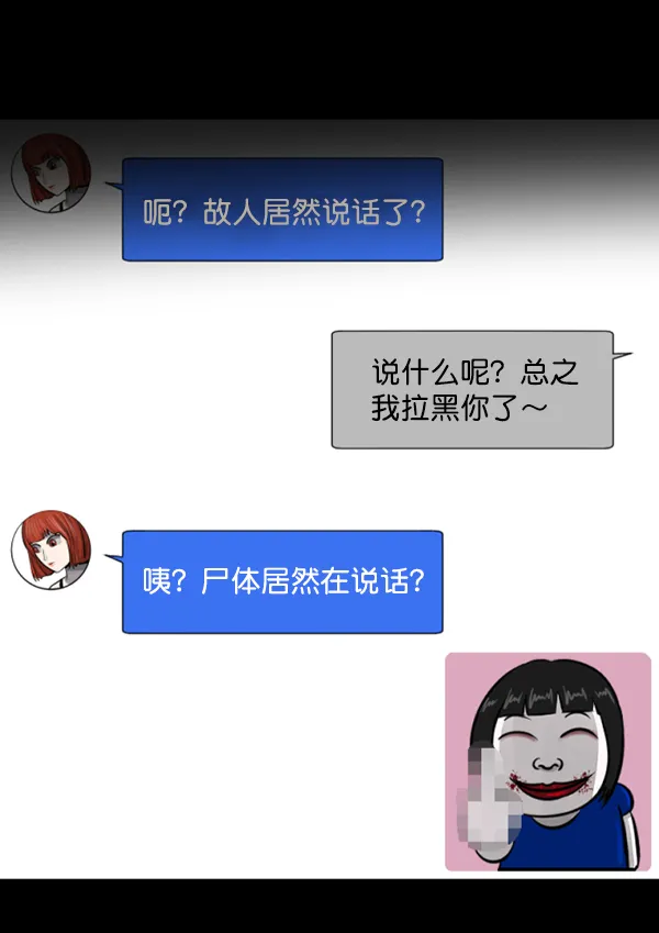 [第201话] 做噩梦的方法（下） 第4页