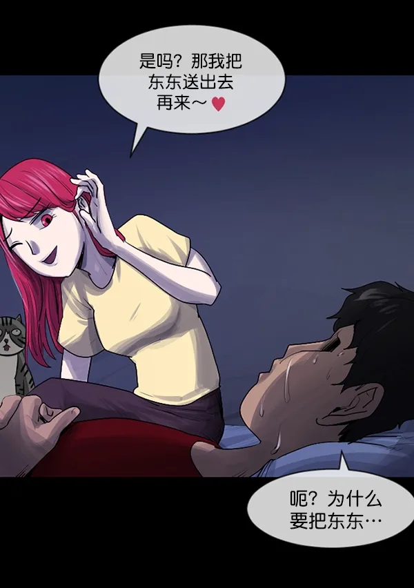 [第201话] 做噩梦的方法（下） 第42页