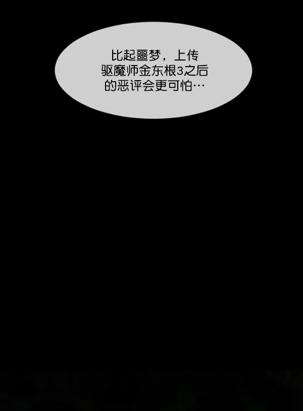 [第201话] 做噩梦的方法（下） 第76页