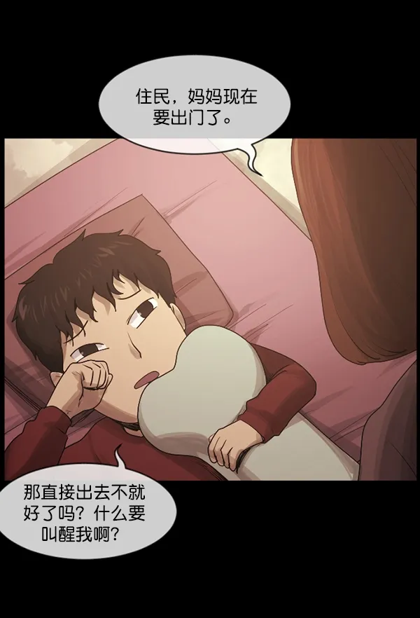 [第201话] 做噩梦的方法（下） 第83页