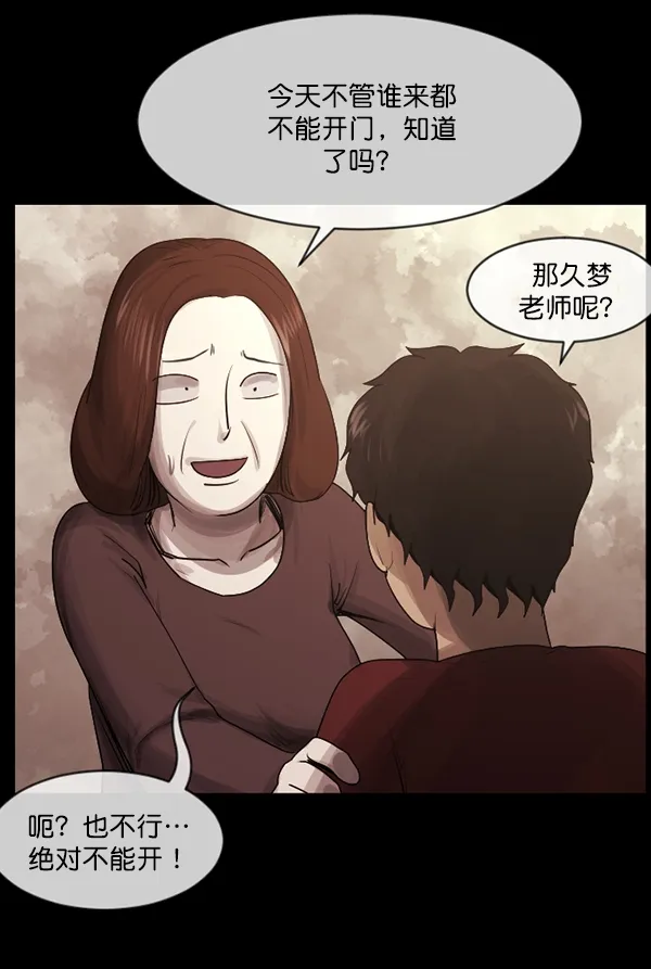 [第201话] 做噩梦的方法（下） 第87页