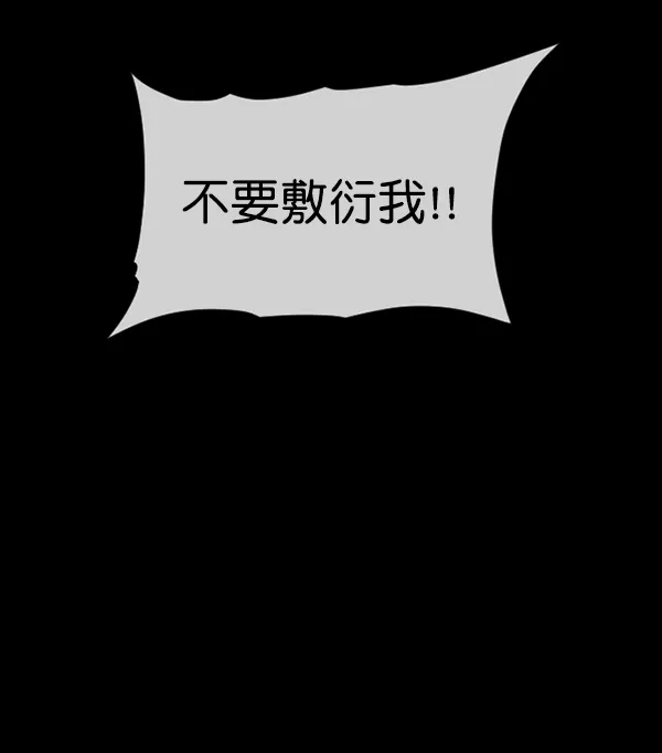 [第201话] 做噩梦的方法（下） 第91页