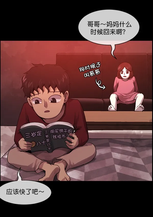 [第201话] 做噩梦的方法（下） 第101页
