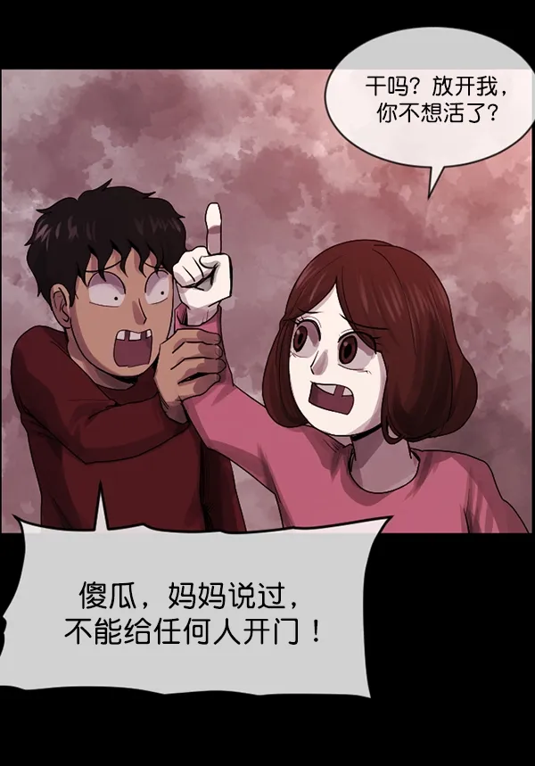 [第201话] 做噩梦的方法（下） 第109页