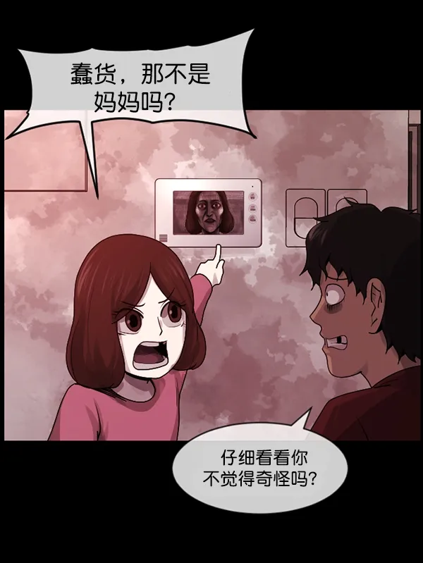 [第201话] 做噩梦的方法（下） 第111页