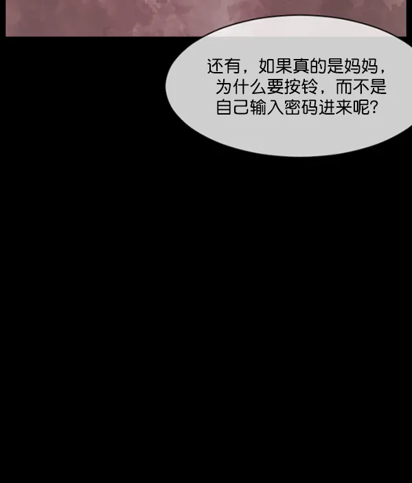 [第201话] 做噩梦的方法（下） 第114页
