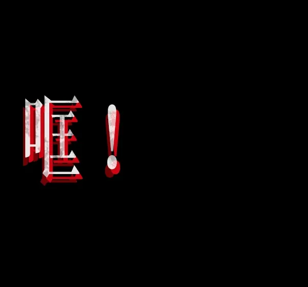 [第201话] 做噩梦的方法（下） 第140页